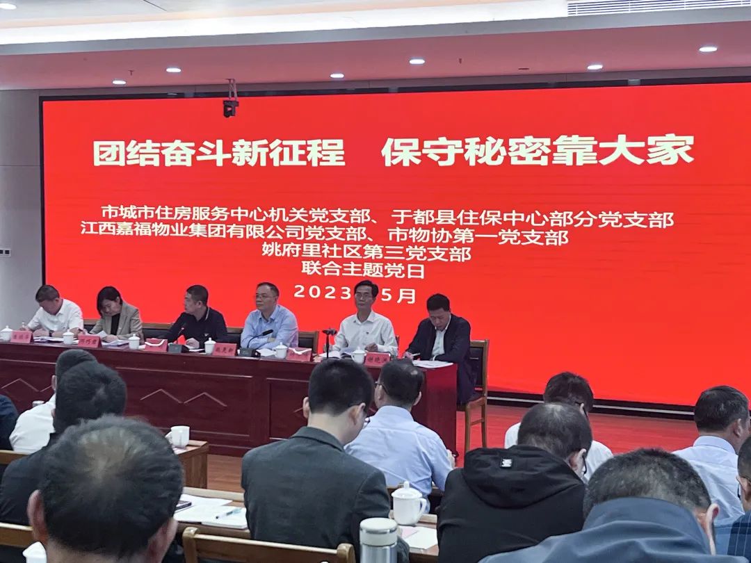 嘉福物业集团党支部与赣州市城市住房服务中心机关党支部签署结对联学共建协议