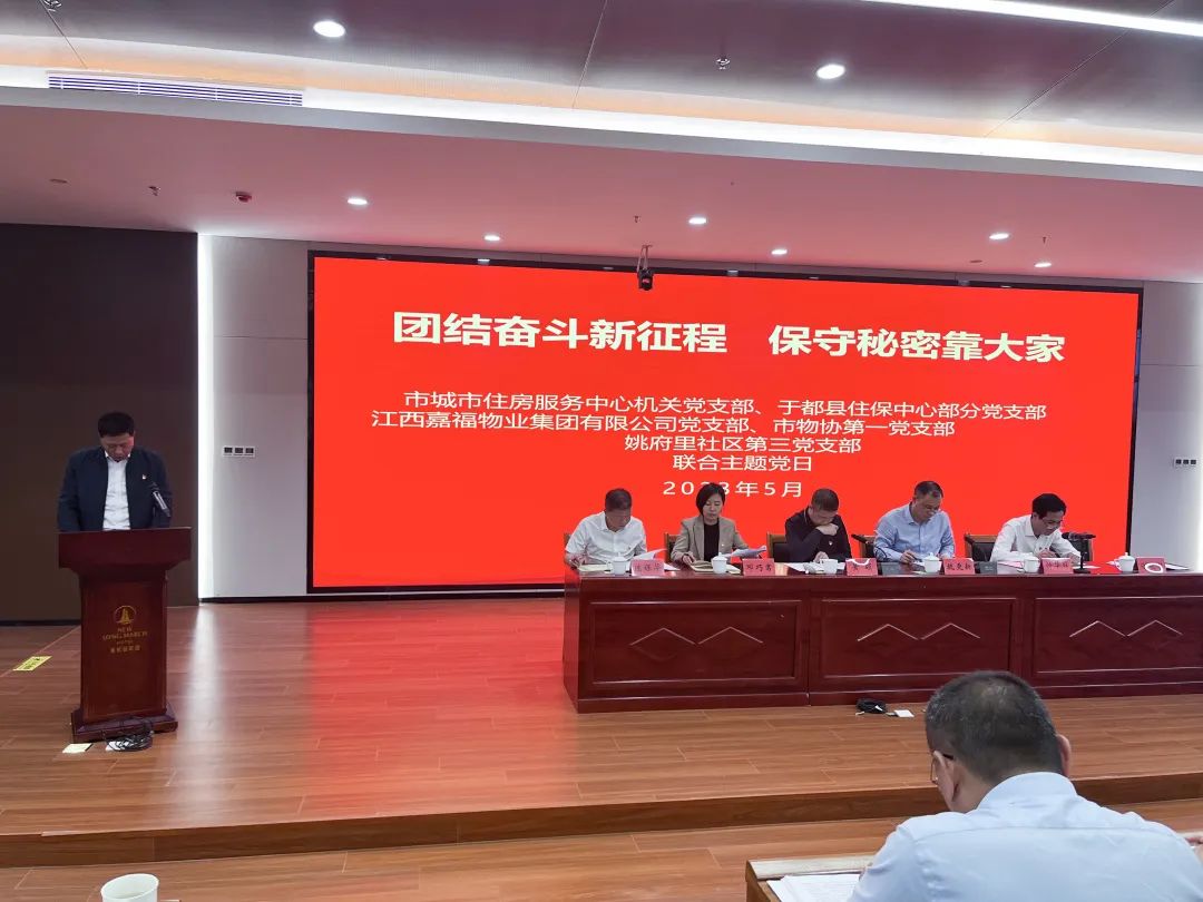 嘉福物业