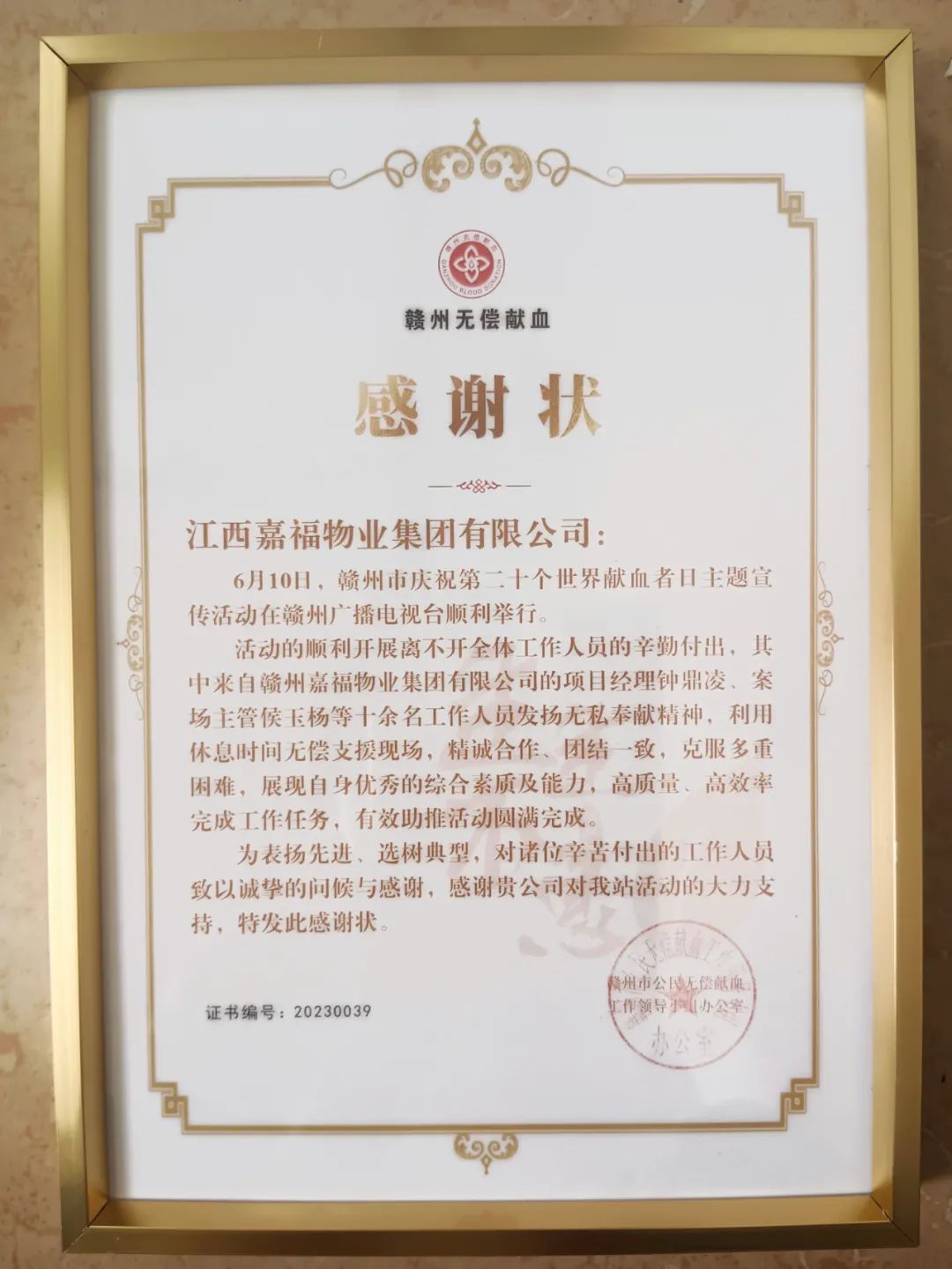 嘉福物业