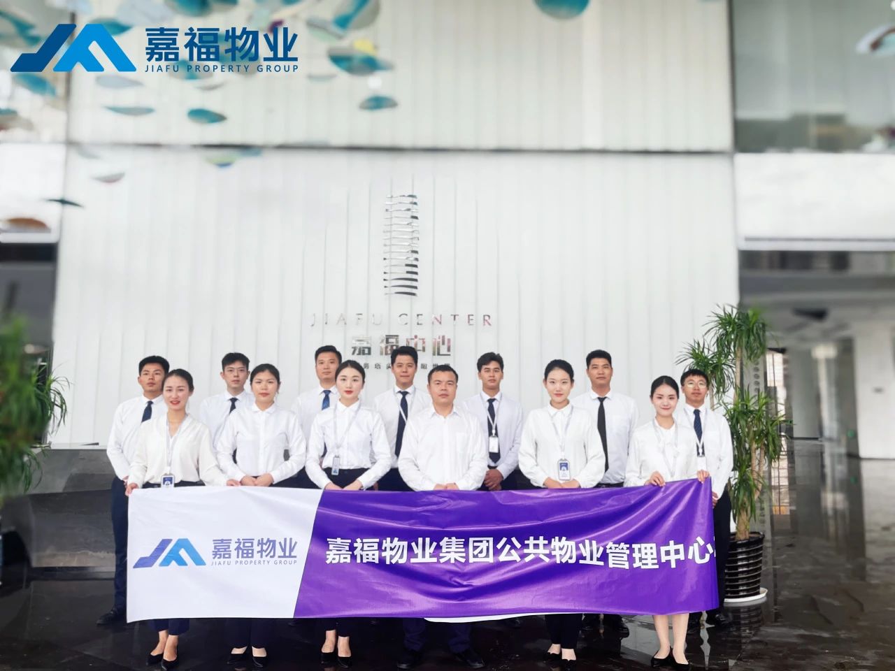 总结谋划明思路 乘风破浪再起航——嘉福物业集团公共物业管理中心2023年半年度工作会议顺利召开