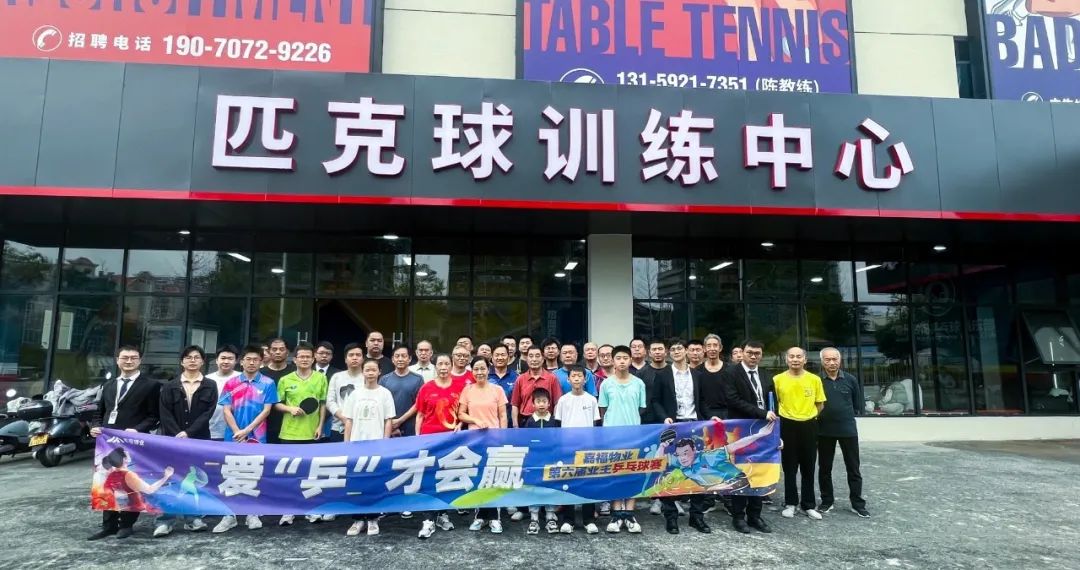 嘉邻友爱丨爱“乒”才会赢，第六届业主乒乓球赛完美落幕啦~
