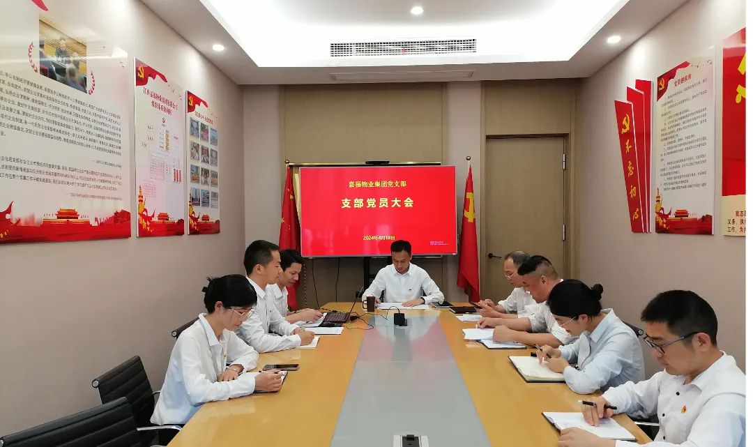 迅速部署！嘉福物业集团党支部扎实开展党纪学习教育工作