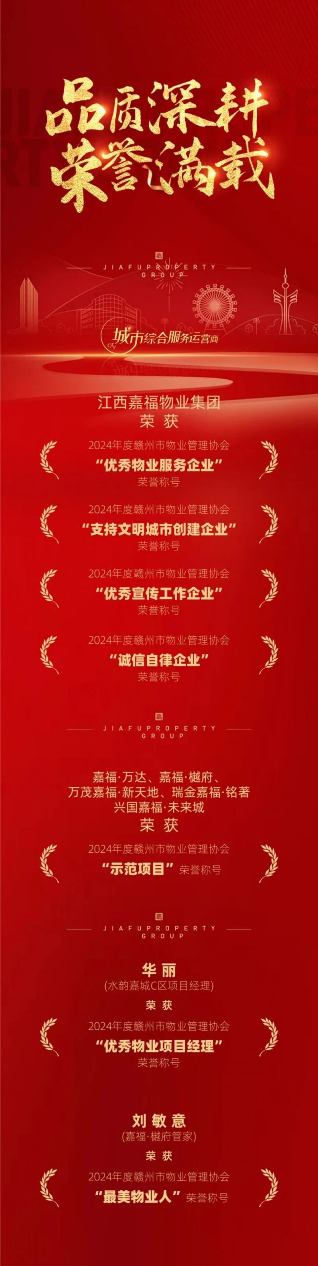 嘉音频传丨品质深耕，荣誉满载，用心服务铸美好！